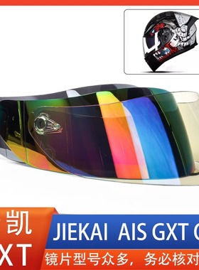 捷凯艾狮 JIEKAI AIS GXT ORZ902 901 991 966头盔镜片面罩风配件