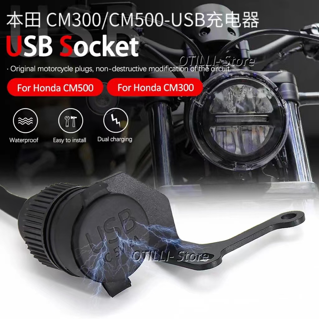 适用于本田街车 摩托车 CM300 CM500 摩托车改装配件 USB充电器