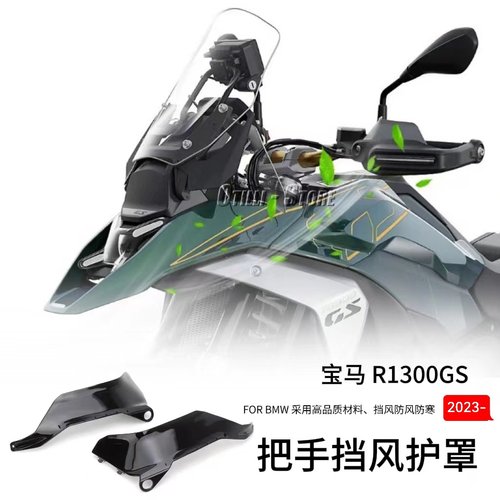宝马把手护罩护手防护罩改装配件