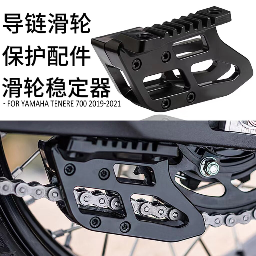 YAMAHA链条引导板稳定器滑轮保护