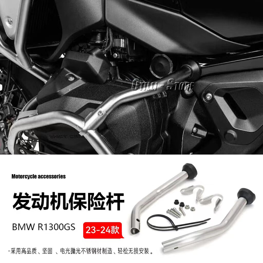 适用于宝马 R1300GS 2024新款 摩托车配件发动机加强保护杆保险杠
