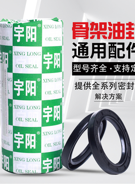 宇阳骨架油封TC型 35*45/46/47/48/50/52/55/56*5/7/8/10/12/厂家