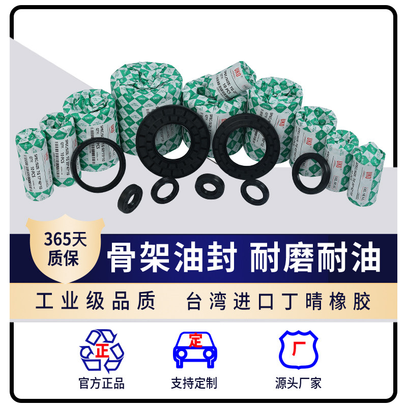 UKO骨架油封TC33*50*51*52*5*7*8*9*10*12进口品质AS防尘FB耐磨TG