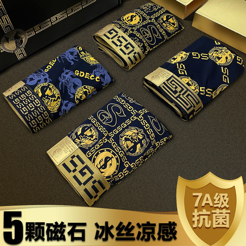 5颗大磁石男士内裤礼盒装7a抗菌