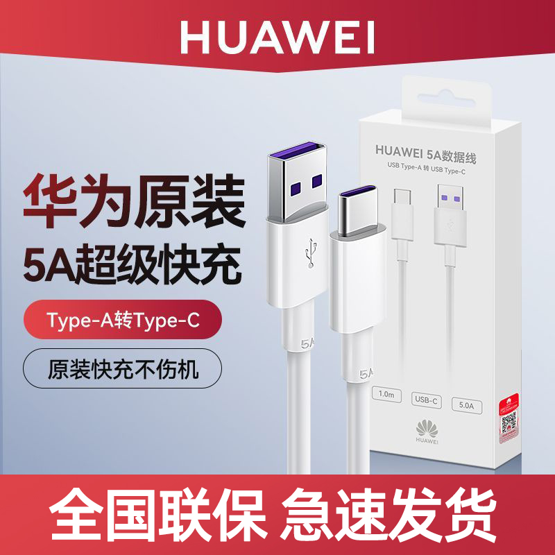 华为原装正品5a/6a数据线适用mate60prop40nova7 P60荣耀100手机超级快充充电线