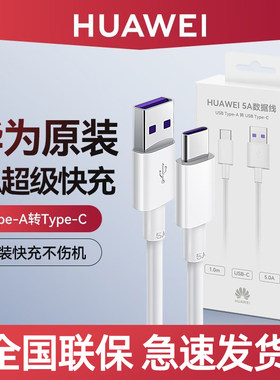 华为原装正品5a/6a数据线适用mate60prop40nova7 P60荣耀100手机超级快充充电线