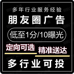 微信朋友圈信息流广点通腾讯广告投放开户附近门店活动投放宣传