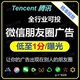 微信朋友圈广告投放腾讯第五条信息流广点通开户落地页营销策划