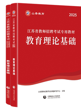 山香教育教师招聘江苏省