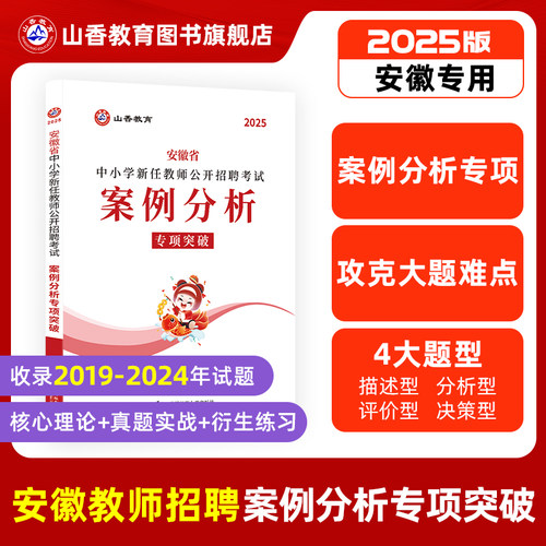 教师招聘安徽省中小学案例分析
