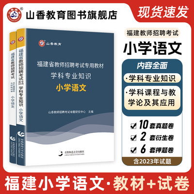 2024福建省教师招聘小学语文