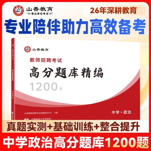 中学政治高分题库精编