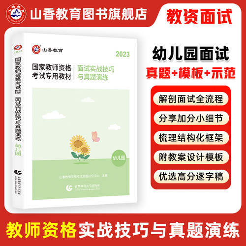 山香教师资格证考试用书