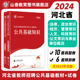 2024山香教育河北省教师招聘考试专用教材公共基础知识教材及历年真题押题试卷全国教师考编制教育类河北省