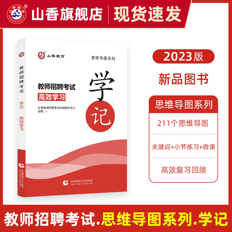 2023山香教育教师招聘招教考试学记教育基础理论基础思维导图默写本怎么样,好用不?