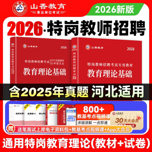 河北省特岗教师招聘考试适用教材