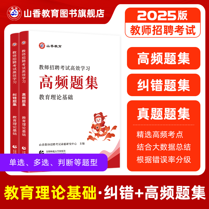 教师招聘纠错题集高频题集