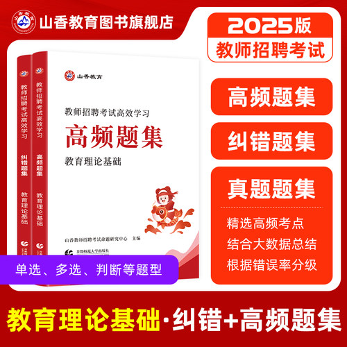 教师招聘纠错题集高频题集