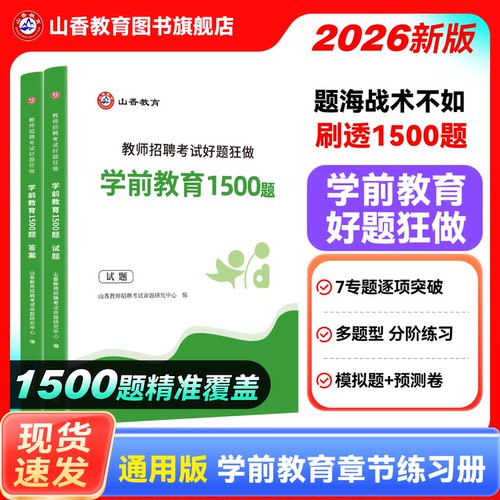 教师招聘幼儿园学前教育高分题库