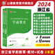 山香2024浙江省教师招聘考试专用教材学前教育教材及历年真题解析及押题试卷