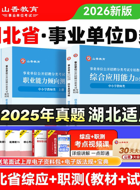 湖北省事业单位考试用书中小学