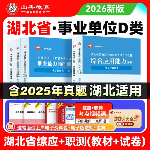 湖北省事业单位考试用书中小学