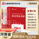 2024新版 山香教育河南省教师招聘考试用书河南教招考试学习复习系列礼盒装 8本组合