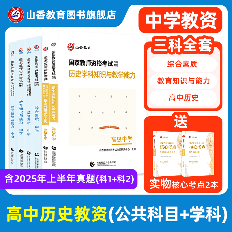 山香高中历史教师资格