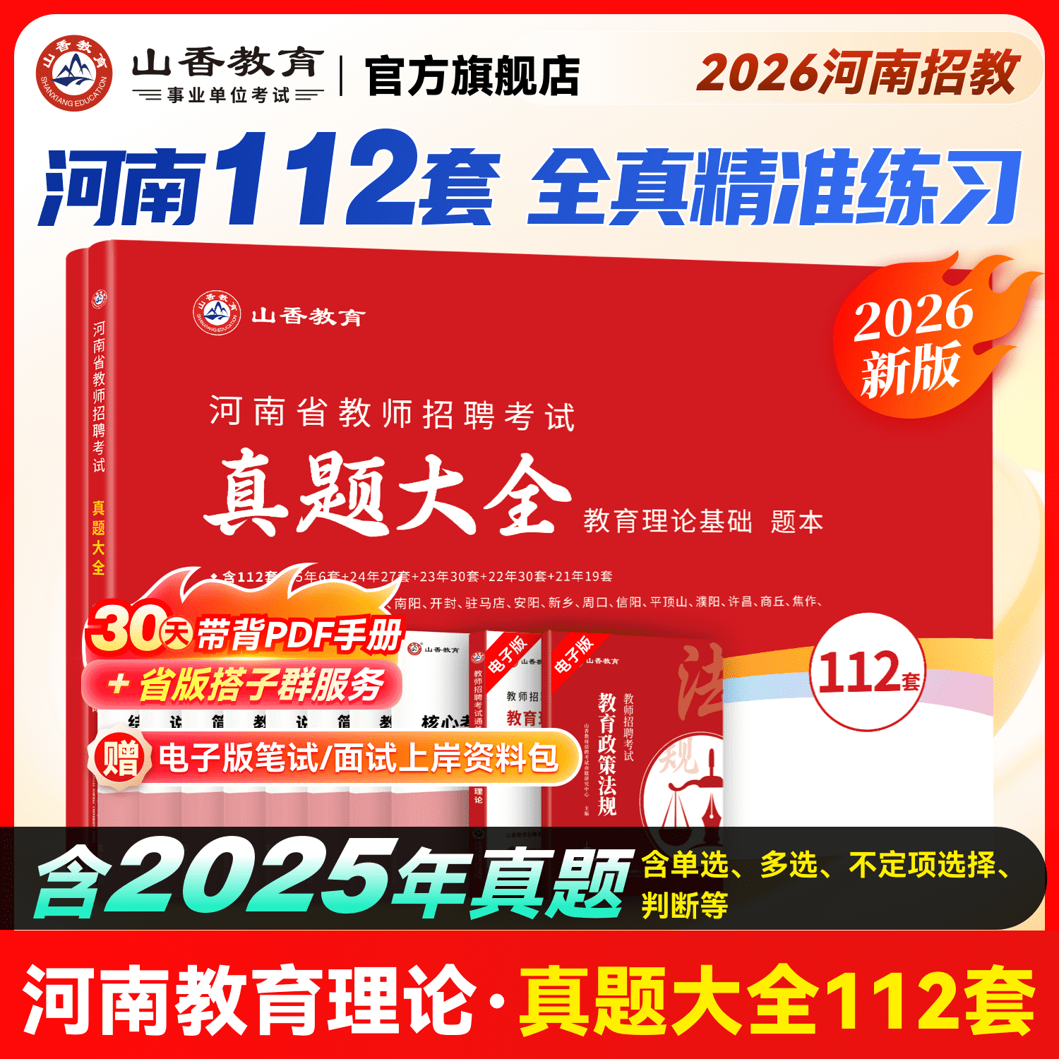 山香招教2026年河南省考试