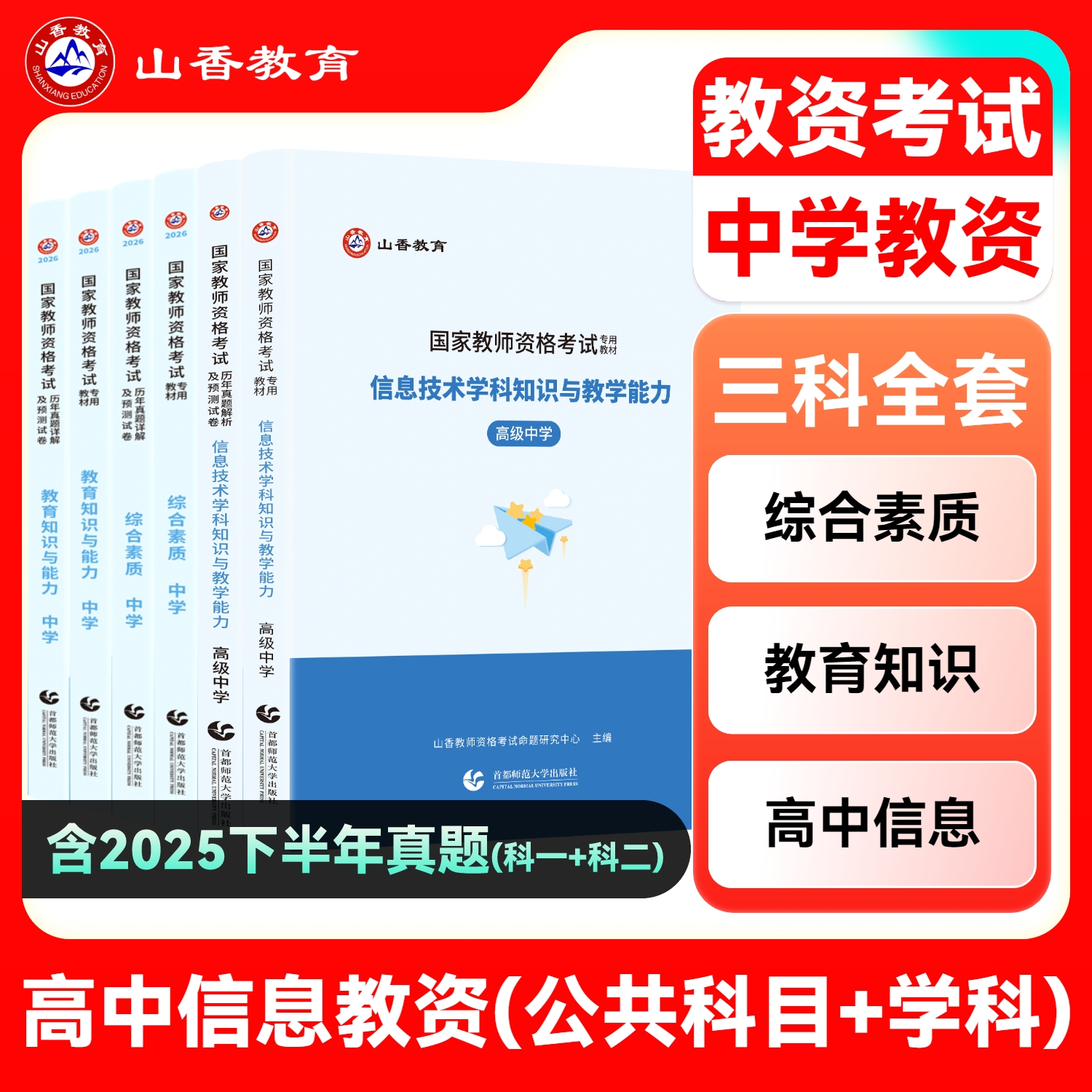 山香高中信息学科资格证