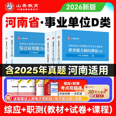 河南省事业单位考试用书中小学