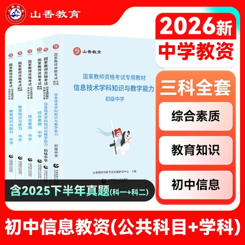 山香初中信息技术教资考试