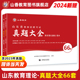 山香2024年山东省教师招聘考试山东省招教考试66套历年真题精解试卷历年真题大全济南青岛济宁临沂山东通用