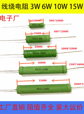 线绕电阻器  RX21 绿色电阻3W 6W 10W 15W 20W 75R  82R 91R 100R