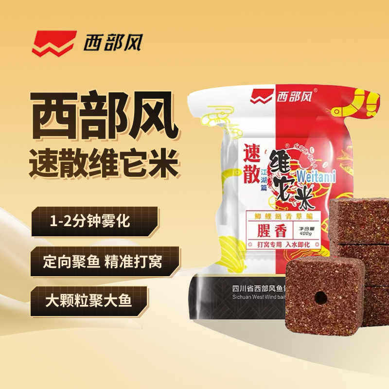 西部风老坛速散维它米野钓鲫鱼打窝料维他米方块远投酒米鱼饵料