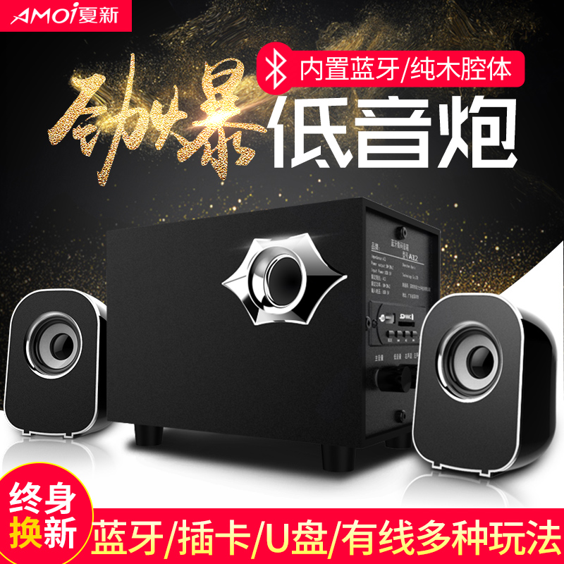 Amoi/夏新 A12筆記本電腦音響迷你小音箱臺式家用重低音炮影響