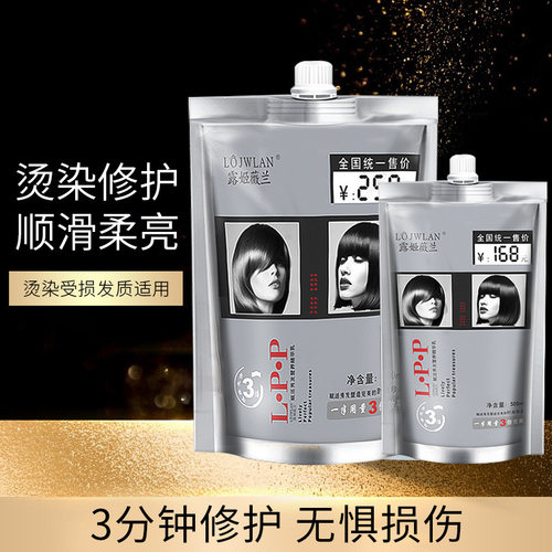 护发素女柔顺顺滑lpp发膜正品修复干枯持久留香改善毛躁烫染修复