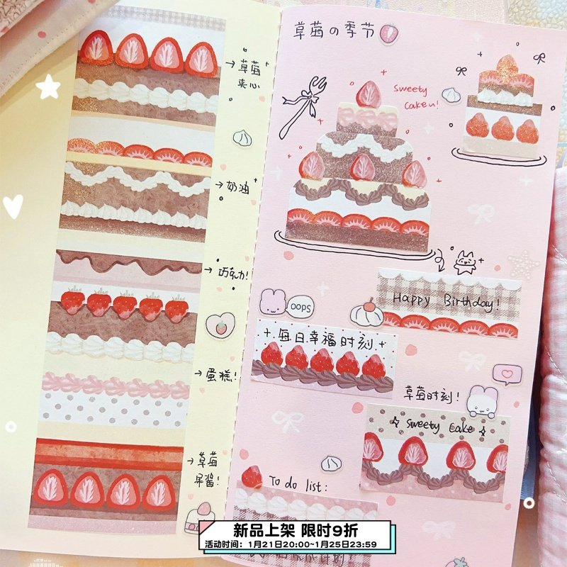 少女志原创可书写胶带草莓蛋糕手帐贴纸拼贴素材备忘计划留言创意,文具电教/文化用品/商务用品,和纸胶带,淘宝优惠券,粉丝福利购,淘宝优惠卷