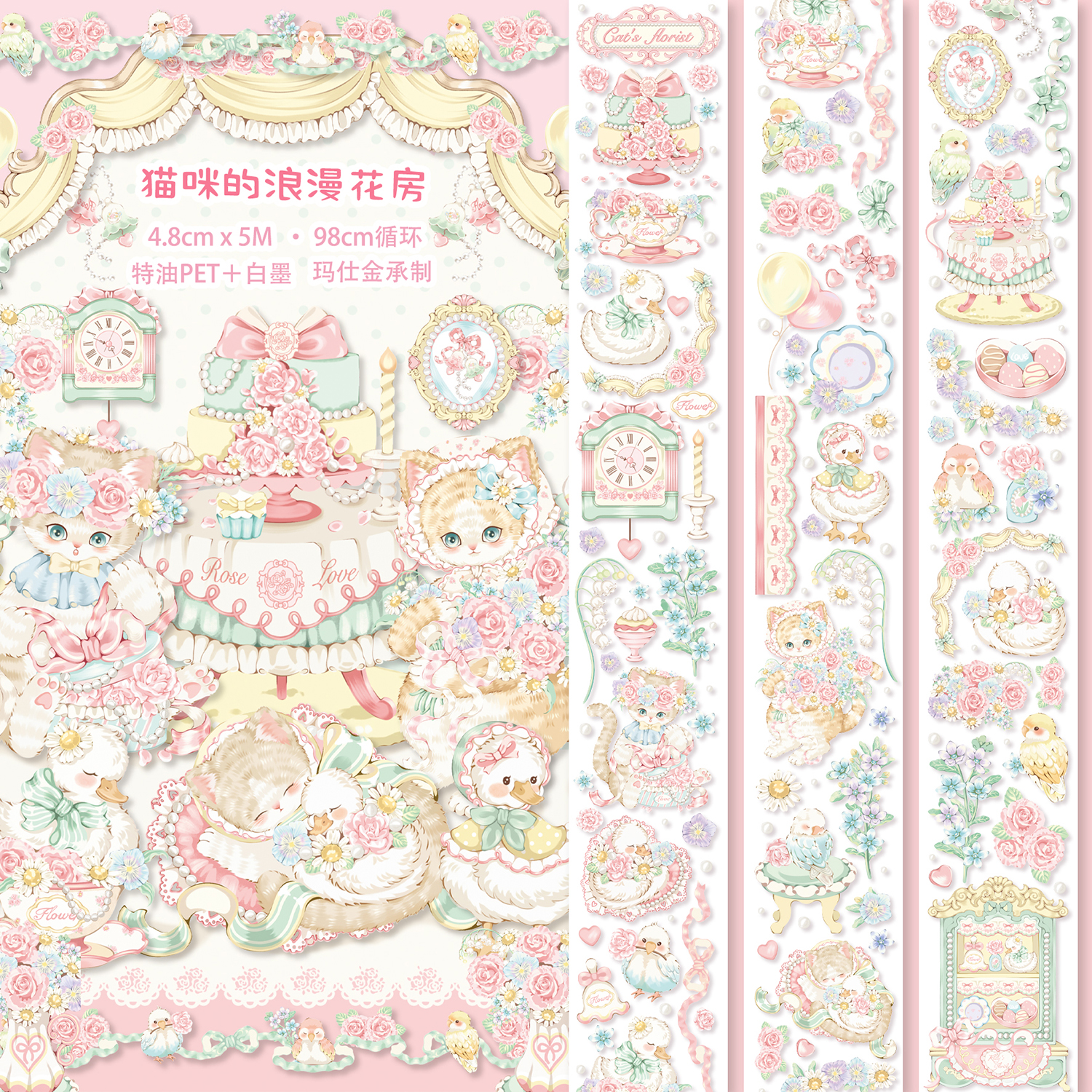少女志原创PET胶带猫咪花房手帐拼贴可爱梦幻diy素材礼物咕卡装饰
