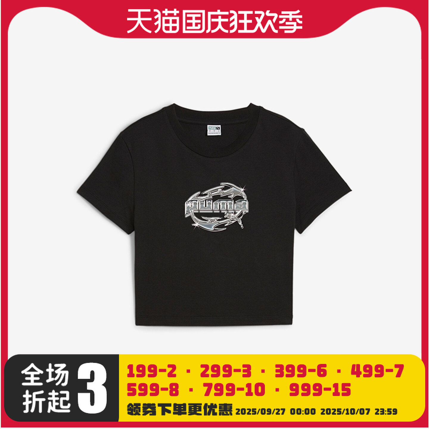 Puma/彪马夏季女士时尚透气紧身运动休闲短袖629403-01