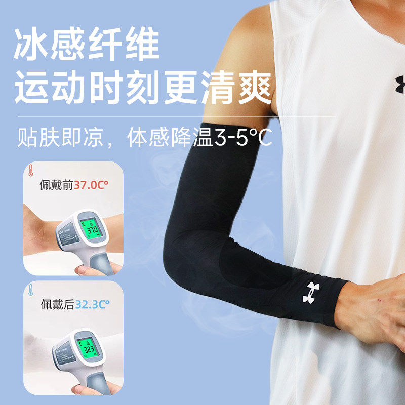 UA安德玛秋季男女冰爽遮阳护臂骑行运动开车薄款凉感冰袖22610617