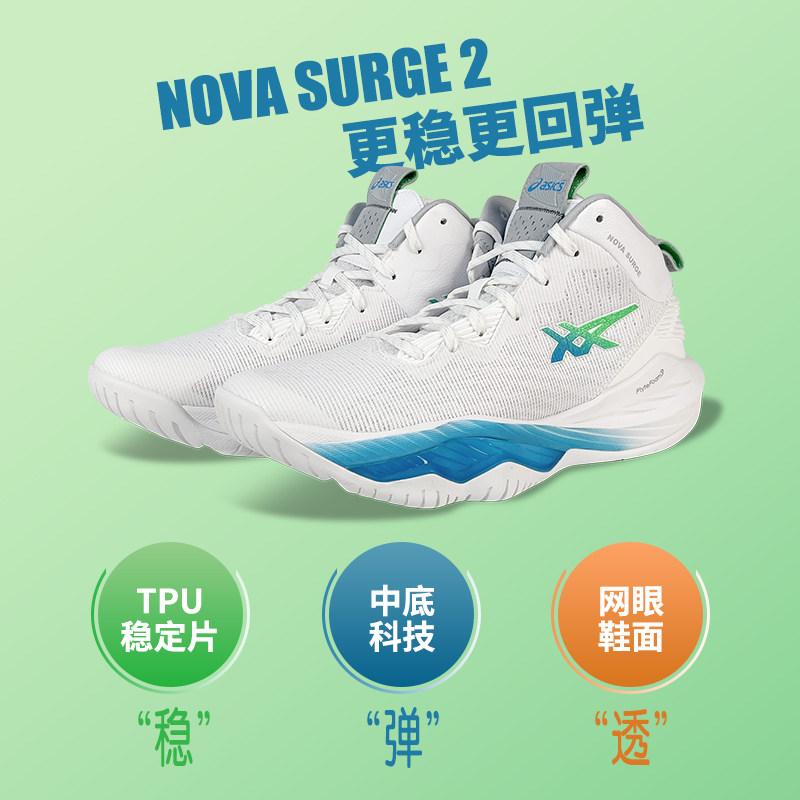 Asics亚瑟士男鞋NOVA SURGE中帮实战训练运动篮球鞋 1061A040-102