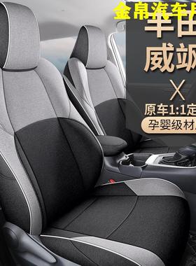 20-25款丰田威飒专用座套汽车坐垫四季通用全包围Venza亚麻座椅套