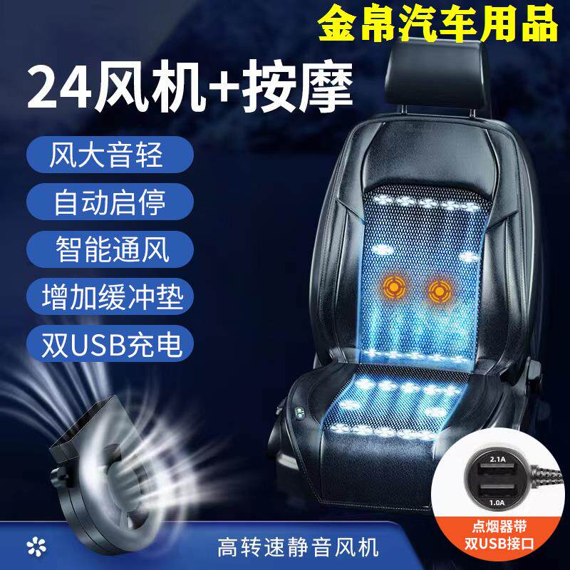 夏季汽车坐垫通风座冰丝货