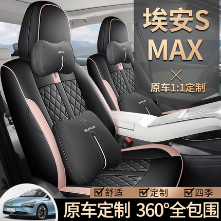 2024款广汽埃安smax专用座椅套四季通用全包围坐垫皮透气汽车座套