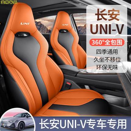 尾货长安CS75PLUS/UNIT/UINK欧尚Z6专用椅套皮革汽车座套全包坐垫