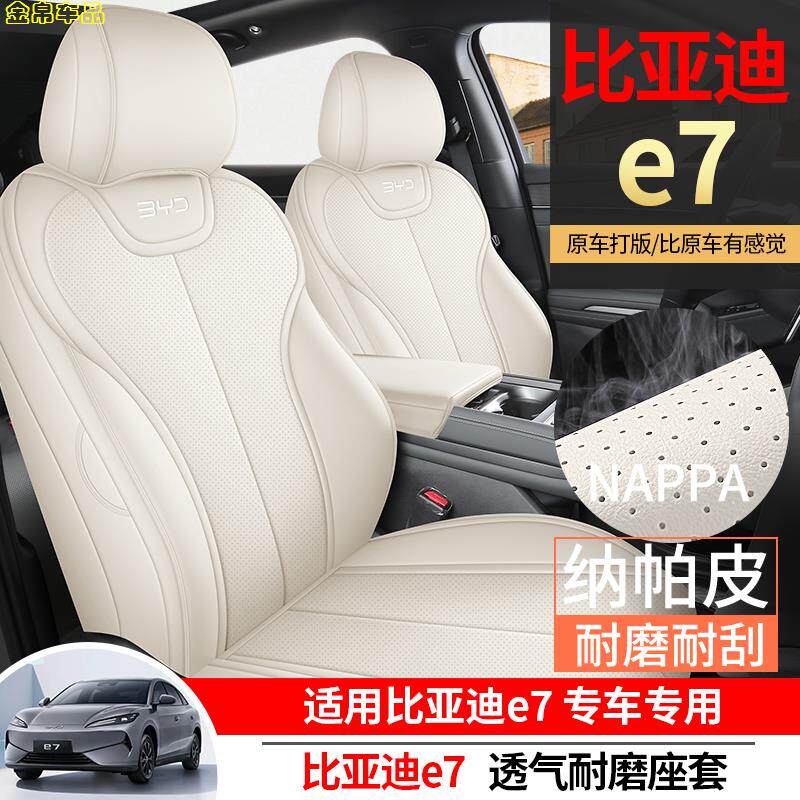 2025款比亚迪e7智惠版行专