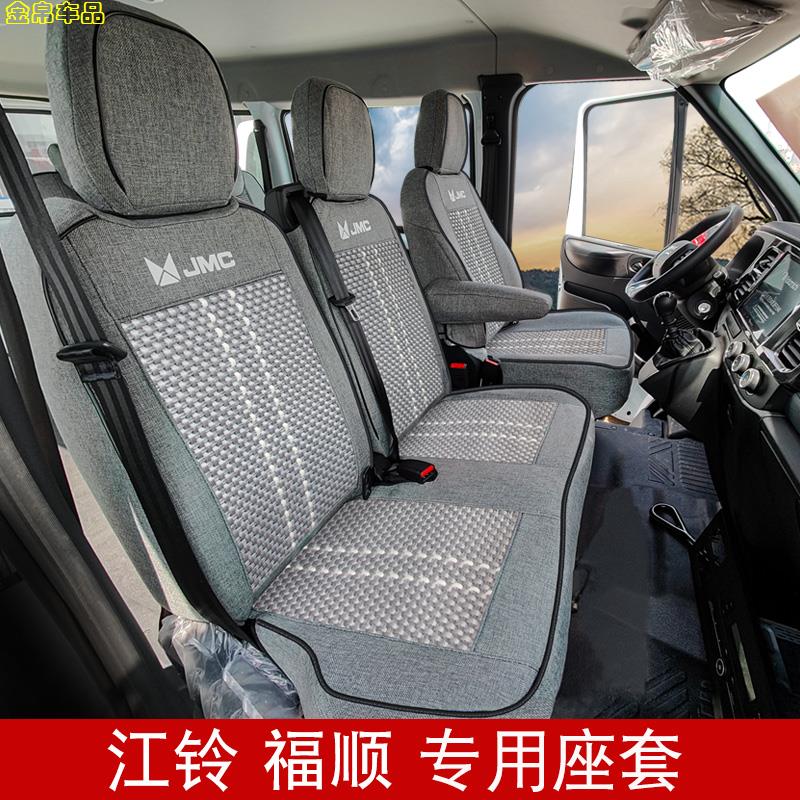江铃福顺特全e路达专用座