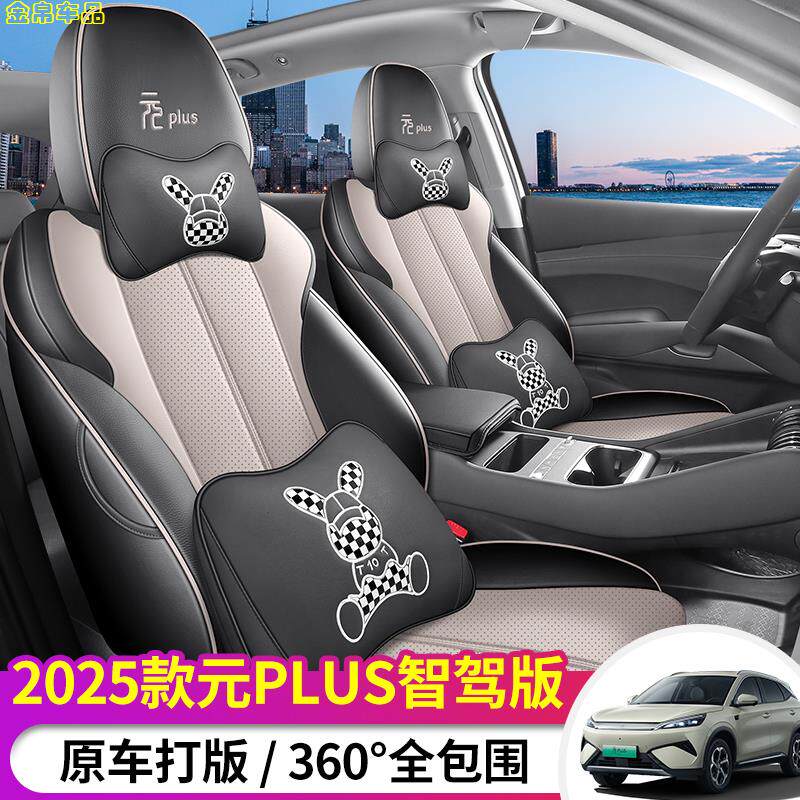 25款比亚迪元plus智驾版专