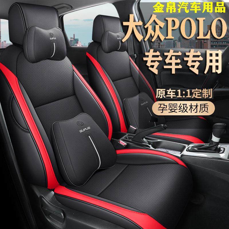 11-23款大众POL专用座套全